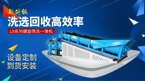 清洗風化砂，用輪斗洗砂機還是螺旋洗砂機好